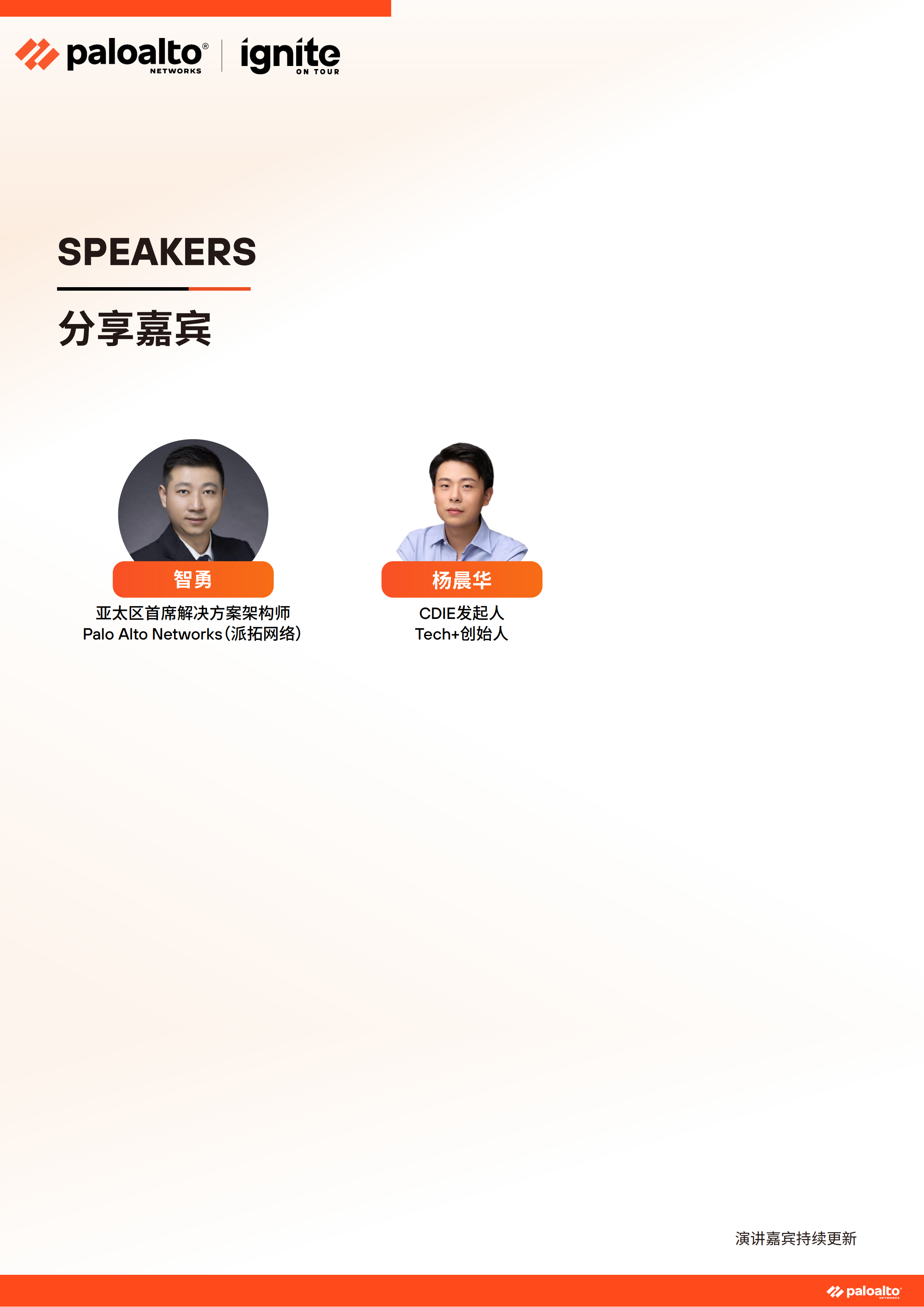 ignite China 2026会议手册(北京)-4.2_08.png