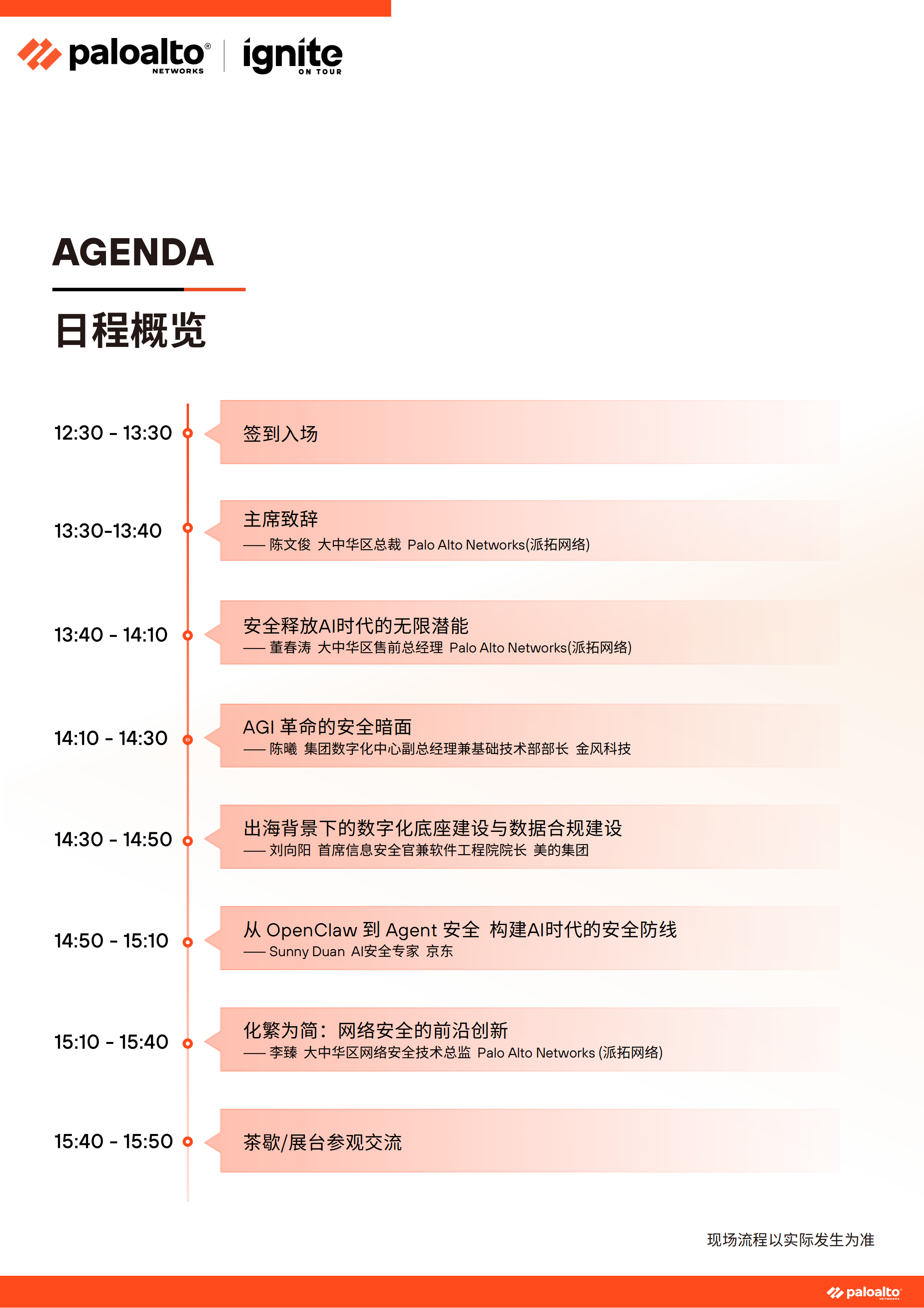 ignite China 2026会议手册(北京)-4.2_09.png