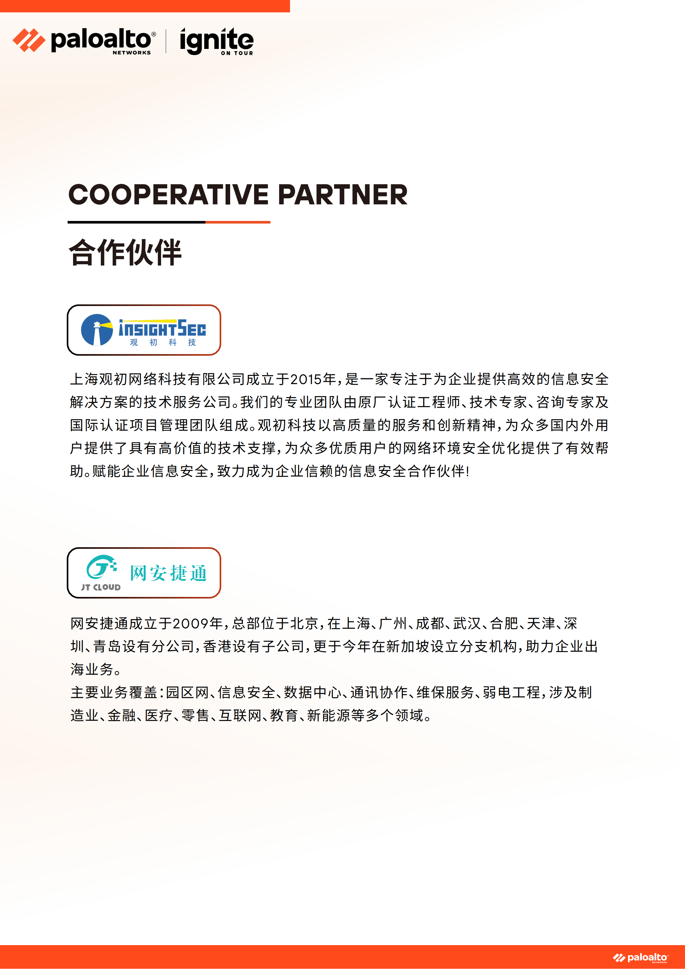 ignite China 2026会议手册(北京)-4.2_12.png