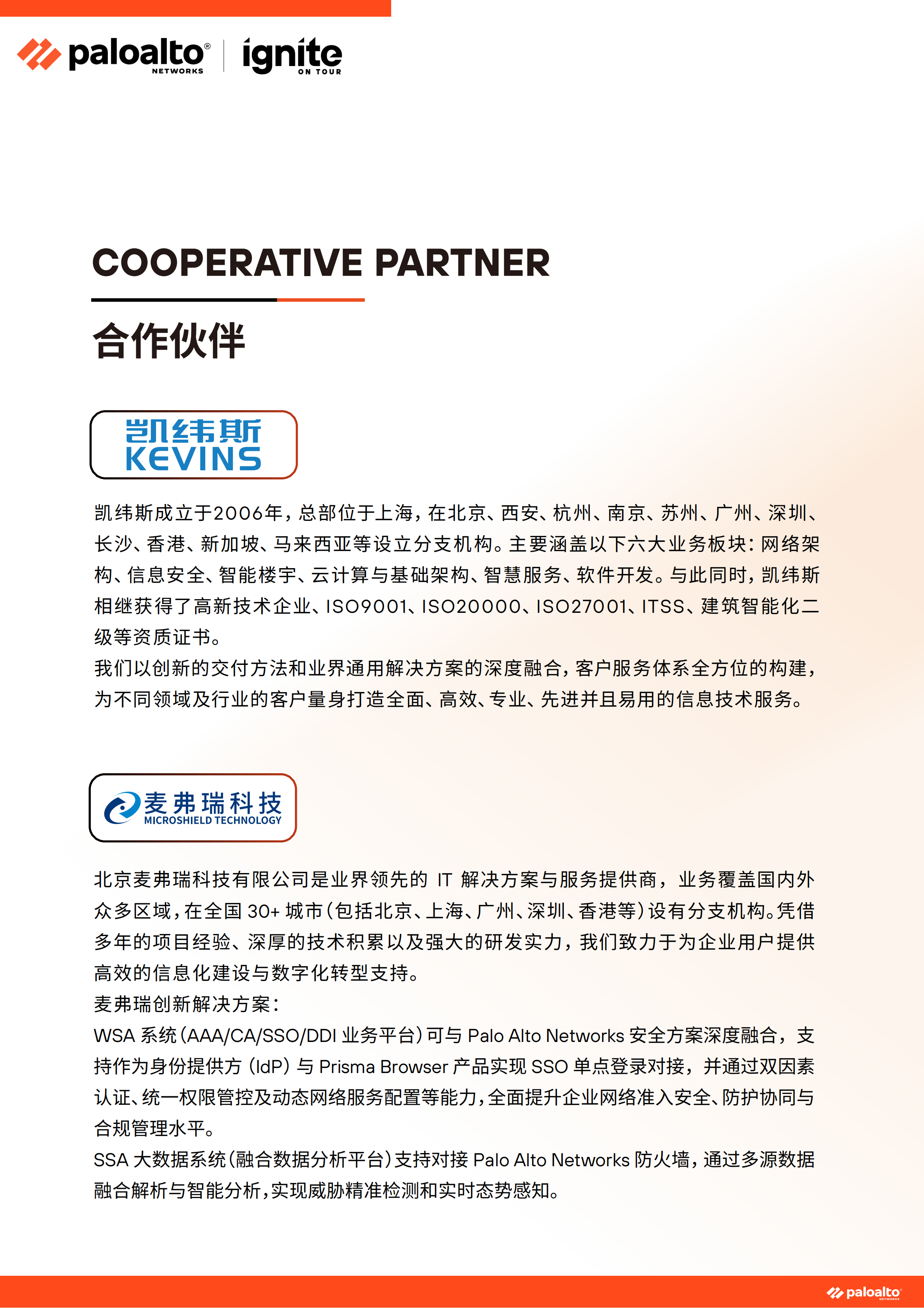 ignite China 2026会议手册(北京)-4.2_13.png