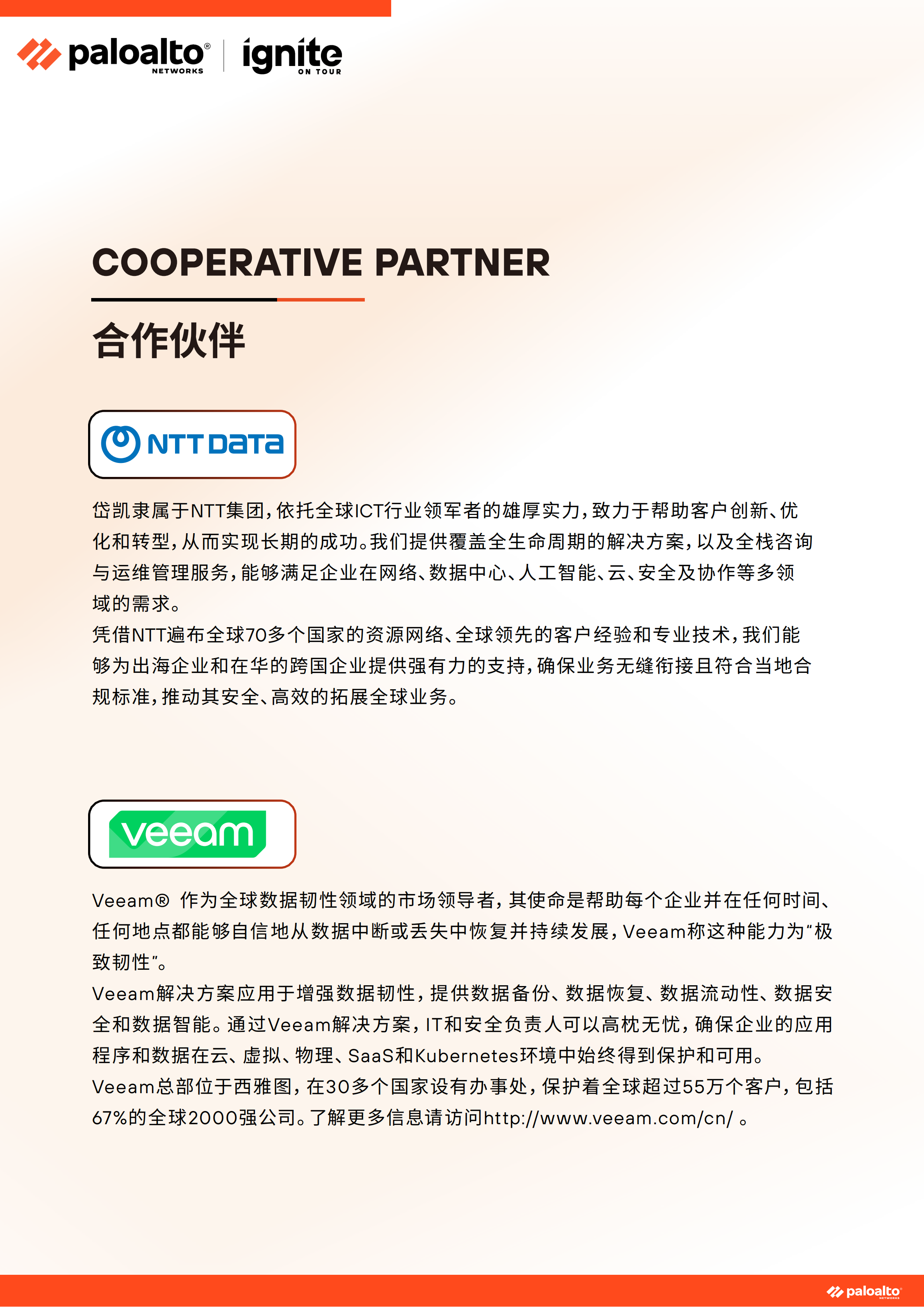 ignite China 2026会议手册(北京)-4.2_14.png